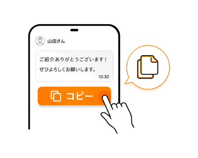 スマートフォンのトーク画面。届いたメッセージの下にオレンジの「コピー」ボタンがあり、指で押している