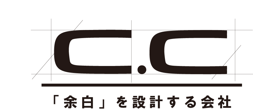 株式会社C.C「余白」を設計する会社