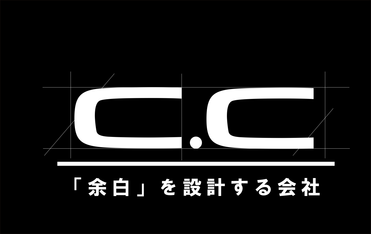 株式会社C.C「余白」を設計する会社